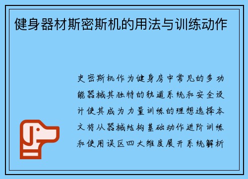 健身器材斯密斯机的用法与训练动作