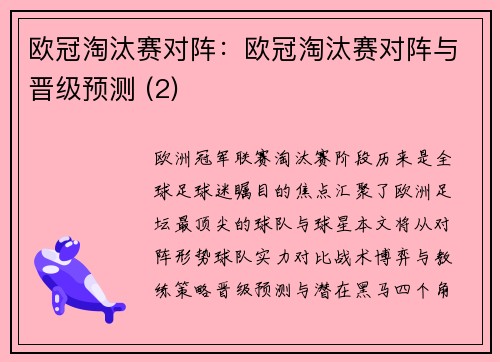 欧冠淘汰赛对阵：欧冠淘汰赛对阵与晋级预测 (2)
