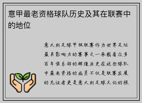 意甲最老资格球队历史及其在联赛中的地位