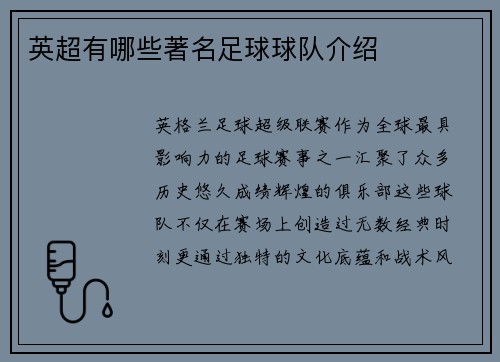 英超有哪些著名足球球队介绍