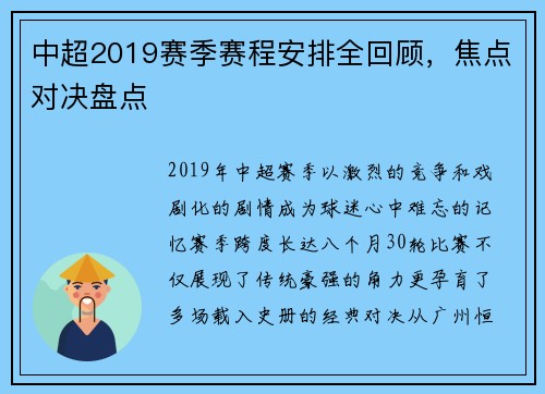 中超2019赛季赛程安排全回顾，焦点对决盘点